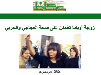 BostonSaudiMichelleVisit